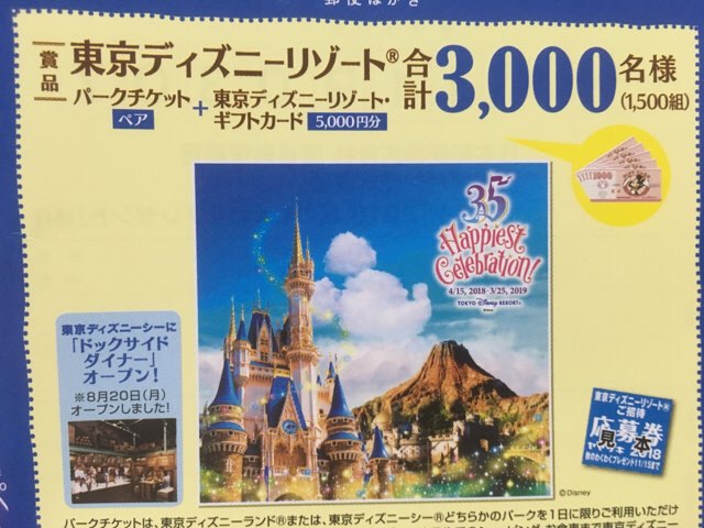 18年 懸賞で東京ディズニーリゾートに行けちゃう ヤマザキ 秋のわくわくプレゼント開催中 オトナのじゆうちょう 大人の自由帳