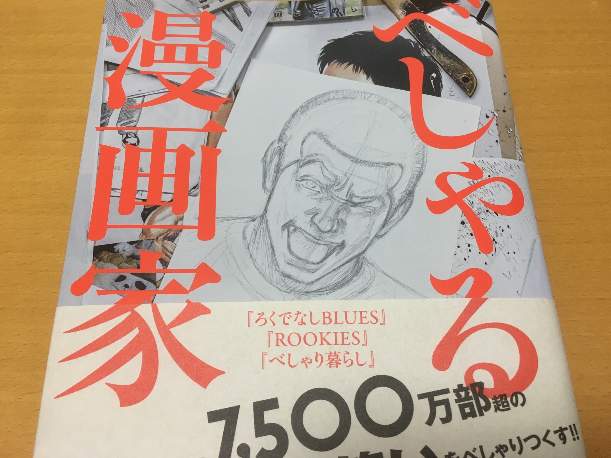 森田まさのり先生の作家本 べしゃる漫画家 を読んだ感想 オトナのじゆうちょう 大人の自由帳